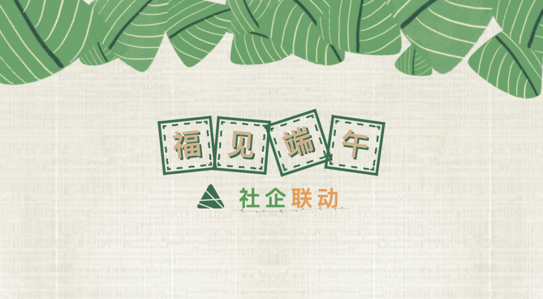 尚干丨福見端午情，粽香暖人心