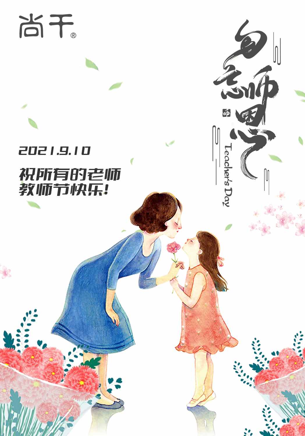 教師節(jié)｜向恩師說一聲，您辛苦了！