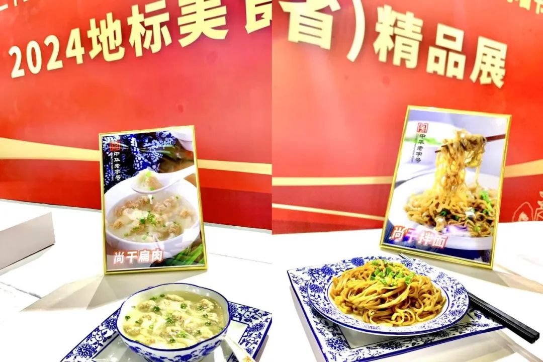 尚干拌面、尚干扁肉榮獲“2024地標(biāo)美食”榮譽(yù)稱號(hào)， 中華老字號(hào)、尚干小吃第四代掌門人鄭炳春當(dāng)選理事會(huì)成員