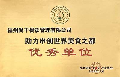 喜訊丨“尚干小吃”喜獲殊榮，再接再厲
